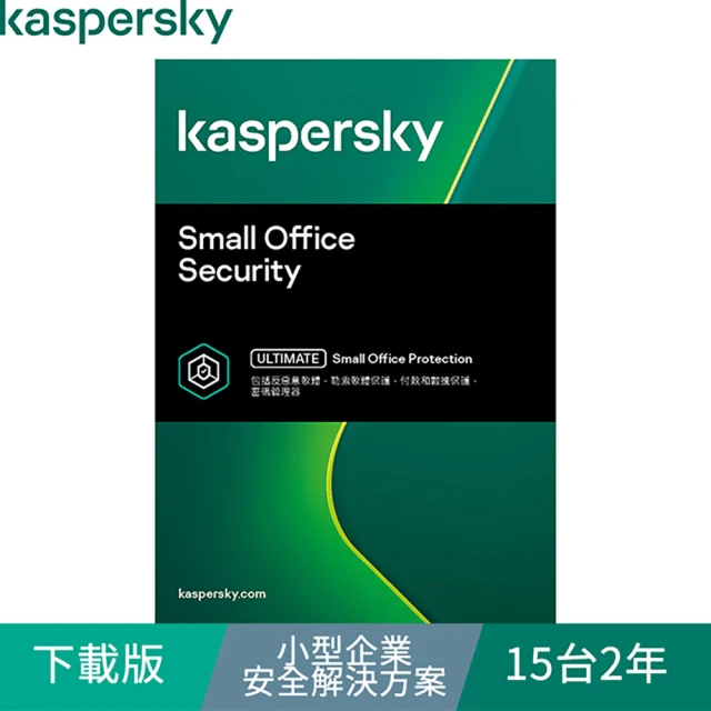 【Kaspersky 卡巴斯基】下載版◆小型企業安全解決方案 15台2年 windows/mac/android(KSOS 15D2Y/D)