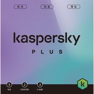 【Kaspersky 卡巴斯基】下載版◆進階版 3臺3年 windows/mac/android/ios(Plus 3D3Y/D)
