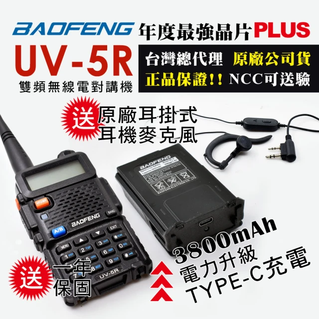 BAOFENG 寶峰 無線電對講機 UV-5R 迷彩(無線電