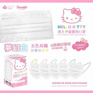 【艾爾絲】Hello Kitty夢幻白五色耳繩醫療口罩 50片/盒(momo獨家款)