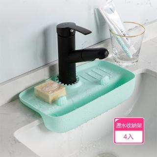【茉家】TPE材質水槽防潑瀝水收納架(4入)
