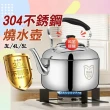 304不鏽鋼 4L笛音壺 熱水壺(煮水壺 燒水壺 鳴笛茶壺)