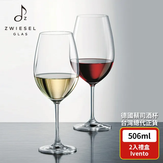 【ZWIESEL GLAS】ZWIESEL GLAS Ivento 紅酒杯 506ml 2入禮盒組(紅酒杯)