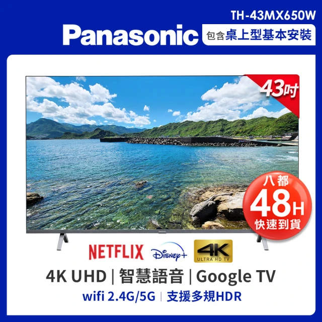 【Panasonic 國際牌】43型4K HDR Google 智慧顯示器 不含視訊盒(TH-43MX650W)