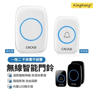 【kingkong】一拖二智能家用無線門鈴 遠距離音樂門鈴A10