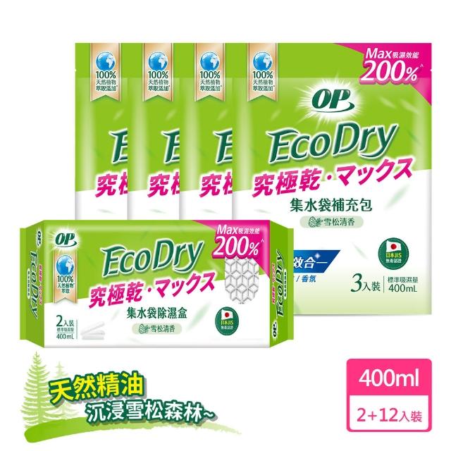 【OP】Ecodry 除溼 防霉味 香氛集水袋除濕盒 雪松清香(400ml 組合 1盒4補)