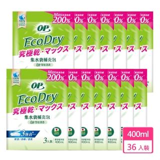 【OP】Ecodry 集水袋 除濕盒 雪松清香 補充包(400ml 12包/箱)