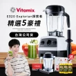 【美國Vitamix】全食物調理機E320 Explorian探索者-白-台灣公司貨-陳月卿推薦(送橘寶洗淨液3瓶)
