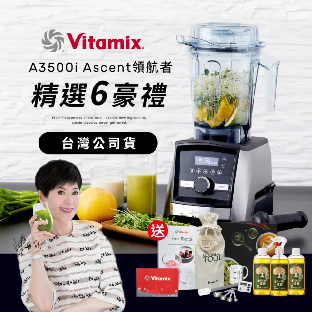 【美國Vitamix】超跑級全食物調理機Ascent領航者A3500i-尊爵髮絲鋼-台灣官方公司貨(送橘寶盒裝3瓶)