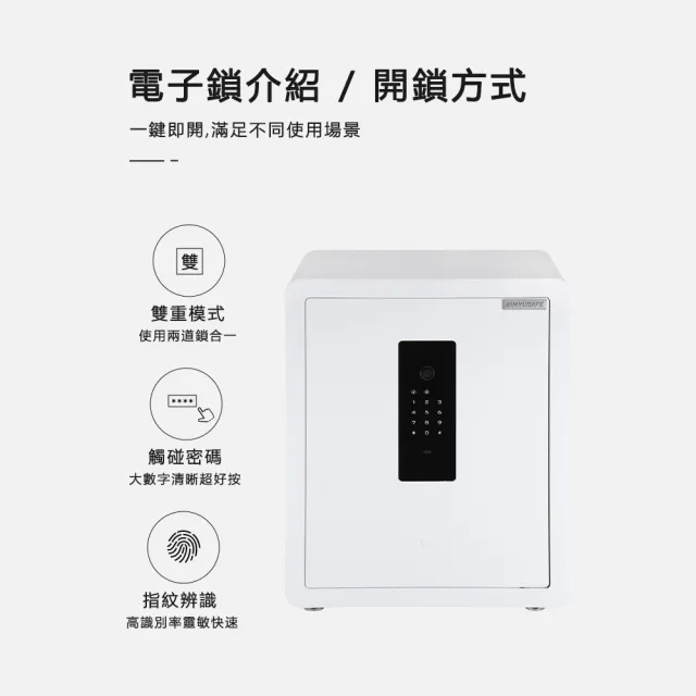 【金鈺保險箱】YKL-5538 白 全新改版升級美型智能指紋保險箱(家用保險箱/防盜保險櫃/金庫)