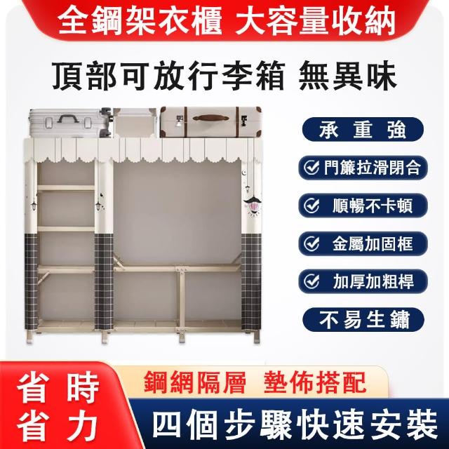 【巧可】免安裝一體折疊布衣櫃 金屬收納櫃 全鋼架升級掛衣架(摺疊衣櫥櫃 組合式頂部簡裝衣櫥 163公分長)
