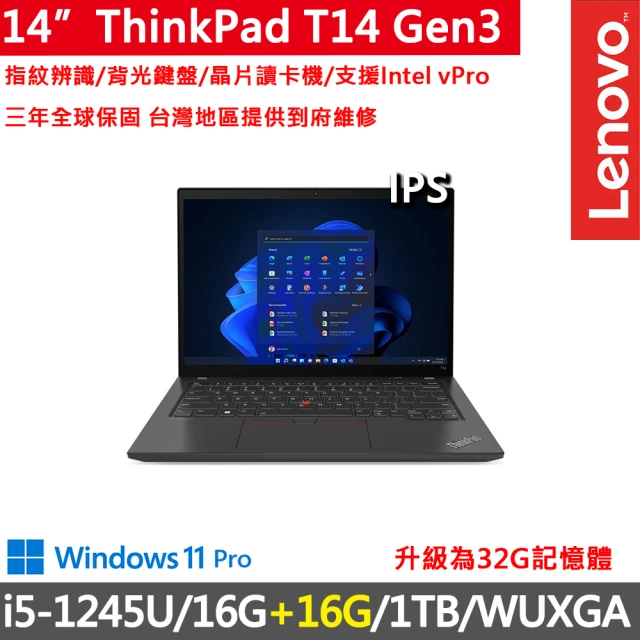 ThinkPad 聯想 14吋i5商務特仕筆電(T14 Gen3/i5-1245U/16G+16G/1TB/WUXGA/300nits/W11P/vPro/三年保)