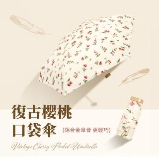 【復古櫻】復古櫻桃口袋傘(抗UV 體感降溫 迷你傘 遮陽傘 防曬傘 晴雨兩用傘 輕量 抗紫外線)