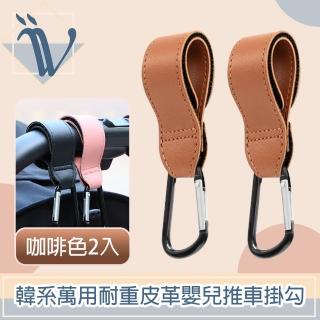 【Viita】Viita 陽光韓系低調萬用耐重皮革嬰兒推車掛勾/登山扣 咖啡2入
