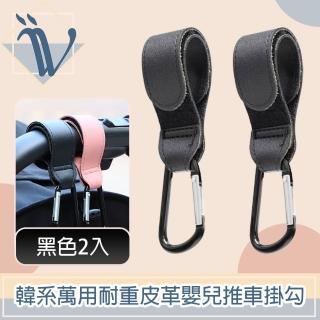 【Viita】Viita 陽光韓系低調萬用耐重皮革嬰兒推車掛勾/登山扣 黑色2入