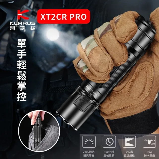 【KLARUS】錸特光電 XT2CR Pro 2100流明 240米射程(警用/勤務/戰術手電筒)