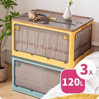 【歐德萊生活工坊】120L厚版五開門折疊收納箱 - 3入(收納櫃 整理箱 置物箱)