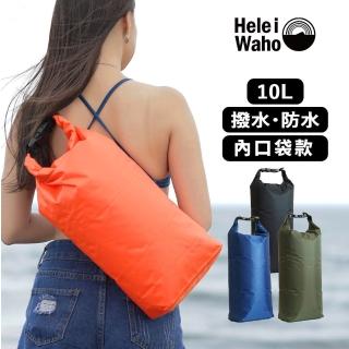 【HeleiWaho】10升 防水包 側揹包 潛水裝備袋 旅行袋(內部小物夾層 高耐用和防水性)