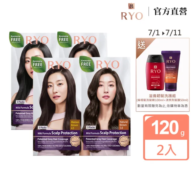 【RYO 呂】滋養韌髮人蔘染髮劑2入(4色任選)