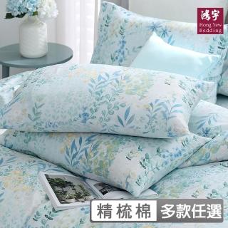 【HongYew 鴻宇】300織美國棉 信封式枕套-多款任選(2入)