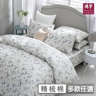 【HongYew 鴻宇】300織美國棉 薄被套-多款任選(雙人)