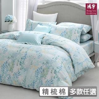 【HongYew 鴻宇】300織美國棉 兩用被套-多款任選(雙人)