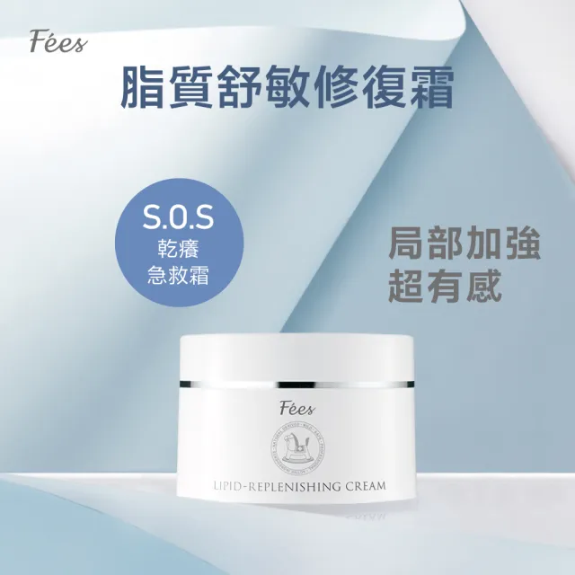 【Fees 法緻】脂質舒敏修護霜100ml