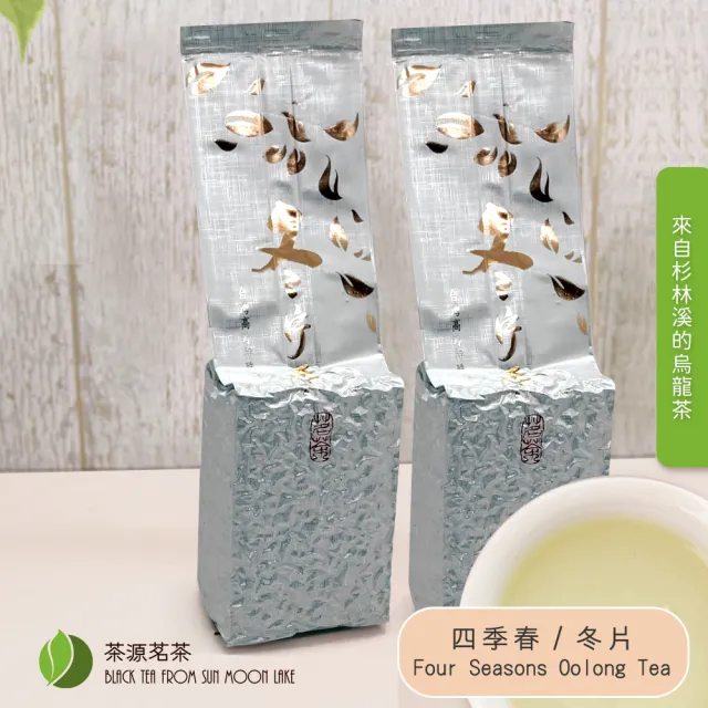 【茶源茗茶】冬片烏龍150gx2包(生茶 球型烏龍茶 冷泡茶)