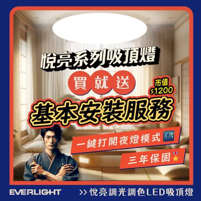【Everlight 億光】悅亮42W LED遙控吸頂燈(適用4-5坪)