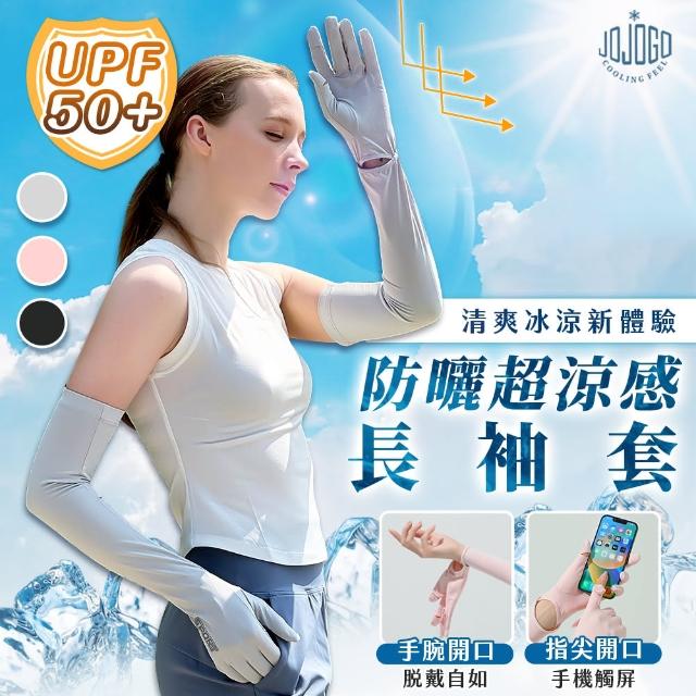 【JOJOGO】買1送1 防曬超涼感長袖套(冰絲材質 超涼感 防曬 輕薄 方便 機車族)