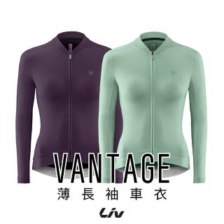 【GIANT】Liv VANTAGE 女性超輕薄長袖自行車衣