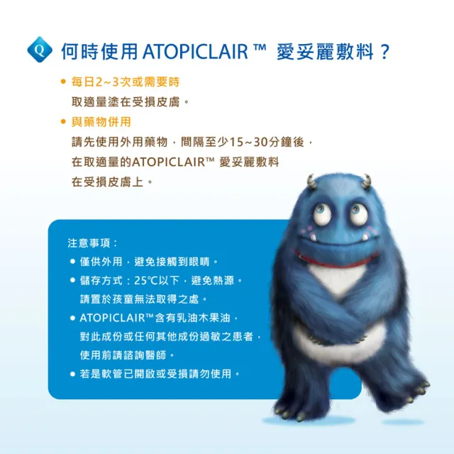 即期品【ATOPICLAIR 愛妥麗】愛妥麗保濕敷料 Lotion乳液1入 120ml/入(效期至2025/2/19)