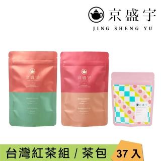 【京盛宇】臺灣紅茶茶包組+隨行包共3袋(2.5gx37入/紅玉/高山小葉種/蜜香貴妃)