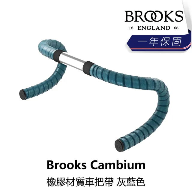 【BROOKS】Cambium 橡膠材質車把帶 黑色/泥綠色/褐色/橡膠色/白色/橘色/灰藍色(B1BK-2XX-XXCMBN)