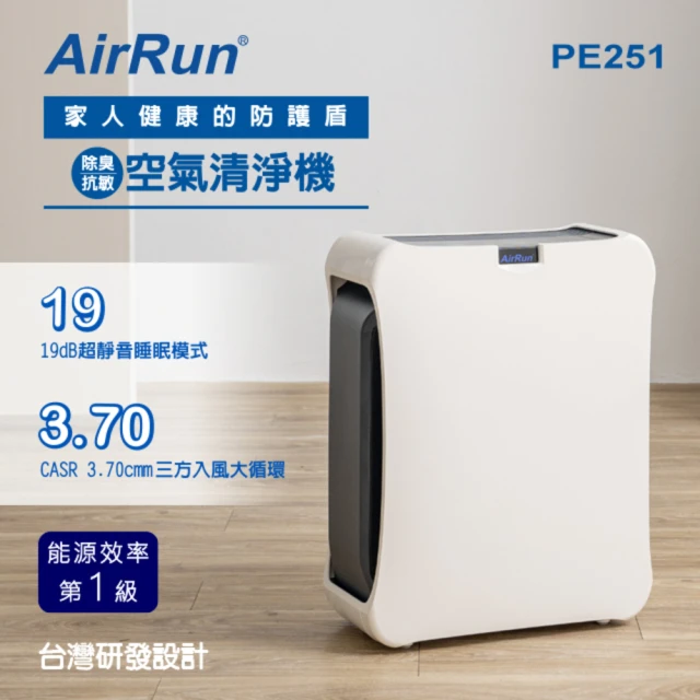 【AirRun】UVC除菌空氣清淨機 型號PE251(超靜音睡眠模式、除塵消臭殺菌)