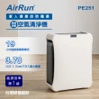 【AirRun】UVC除菌空氣清淨機 型號PE251(超靜音睡眠模式、除塵消臭殺菌)