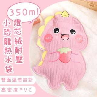 【隨身暖】燈芯絨耐壓小恐龍熱水袋-350ml(可愛 便攜 冰枕 熱敷袋 冰敷袋 注水式暖手寶 暖宮袋 家用 外出)
