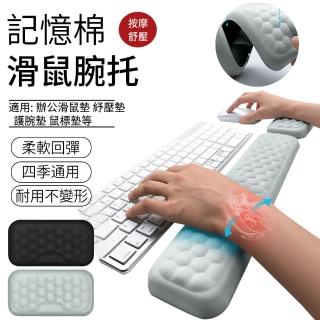 【SUNLY】記憶棉慢回彈護腕滑鼠腕託(滑鼠墊 紓壓墊 護腕墊 滑鼠墊)