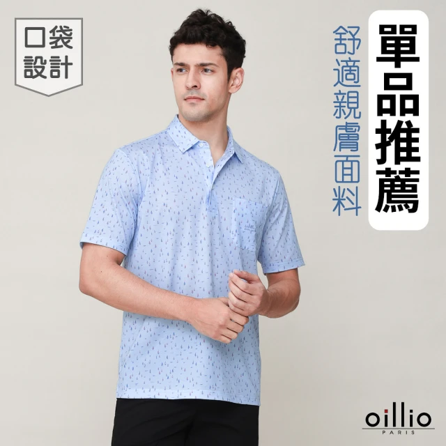 oillio 歐洲貴族oillio 歐洲貴族 男裝 短袖口袋休閒POLO衫 透氣吸濕排汗 彈力 涼感 防皺(藍色 法國品牌 有大尺碼)