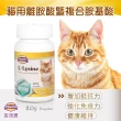 【吉沛思】貓用離胺酸暨複合胺基酸80g(貓咪保健品)