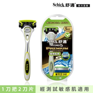 【Schick 舒適牌】水次元5 Premium刮鬍刀 1刀把2刀片(敏感肌用)