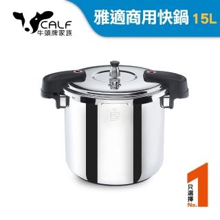 【Buffalo 牛頭牌】雅適商用快鍋15L(壓力鍋 304不銹鋼 SGS檢測安全無毒 電磁爐 IH爐 營業用)