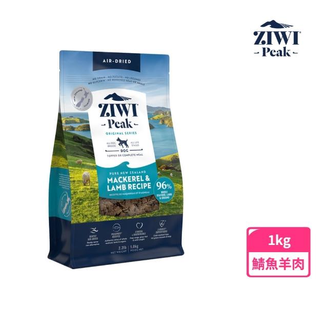 ZIWI巔峰 鮮肉狗糧-鯖魚羊肉 1kg 寵物食品 狗飼料 犬糧 全齡犬 生食 肉片