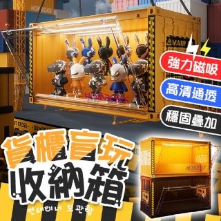【FJ】帶燈款貨櫃潮玩公仔展示收納盒SP910(盲盒 收納盒 公仔盒 展示盒 收藏盒 置物盒 收納盒 模型收納盒)