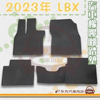 【e系列汽車用品】2023年 LBX(橡膠腳踏墊 專車專用)