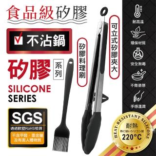 【MINONO 米諾諾】不沾鍋可立式矽膠夾加長版大 矽膠料理刷(歐盟食品級矽膠 廚房耐熱矽膠燒烤肉料理夾子刷)