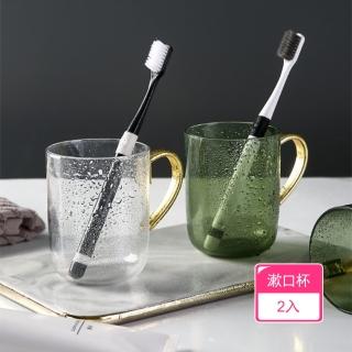 【茉家】安心材質PET+PP澄清通透漱口杯(2入)