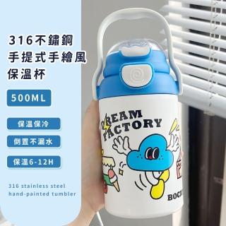 【可愛水壺】316不鏽鋼手提式手繪風保溫杯(500ML 保溫瓶 吸管壺 保冷壺 環保杯 隨行杯 學生 幼兒園)