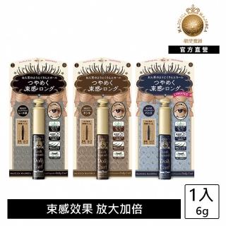 【戀愛魔鏡】魔束師捲捲翹睫毛膏(三色任選)