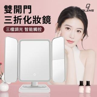 【QLZHS】LED三折化妝鏡 USB高畫質日光補光鏡 桌面梳妝鏡 宿舍美妝鏡 三色燈鏡(上妝無色差 底座可收納)